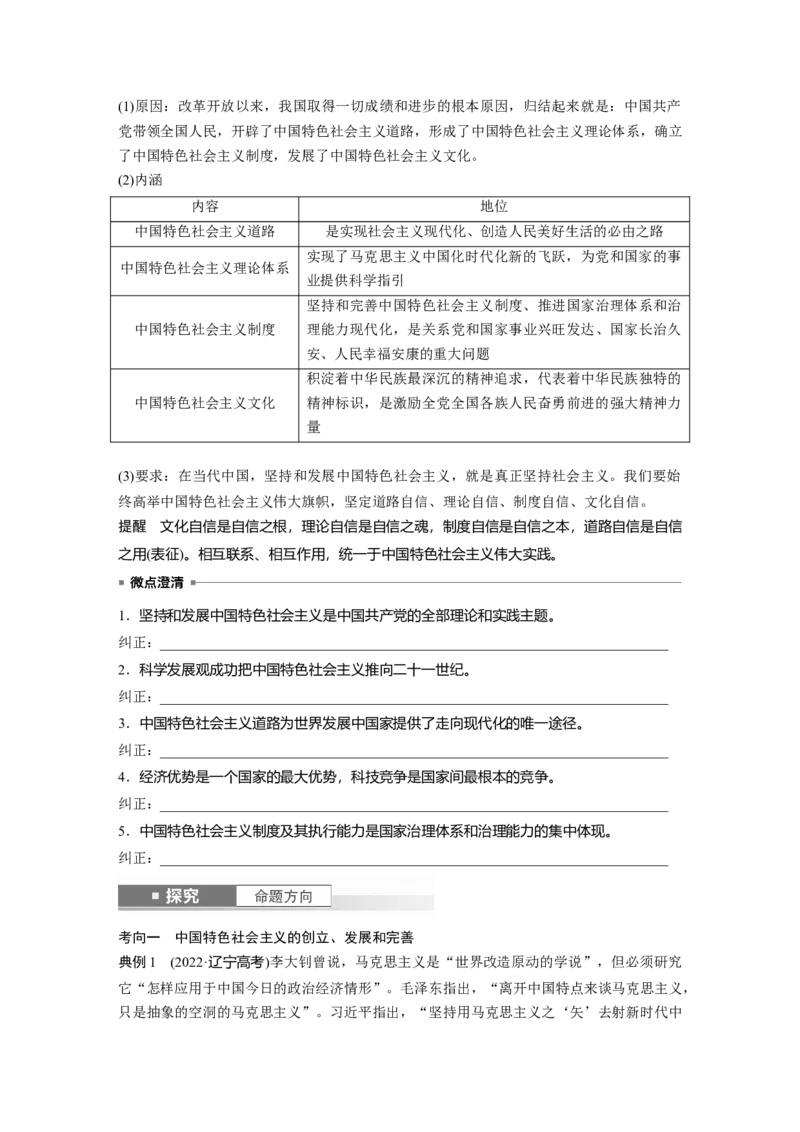 必修1第三课　只有中国特色社会主义才能发展中国_8.2025政治总复习_2025年新高考资料_一轮复习_2025政治大一轮复习讲义+课件（完结）_2025政治大一轮复习讲义配套学生用书Word版全书_877