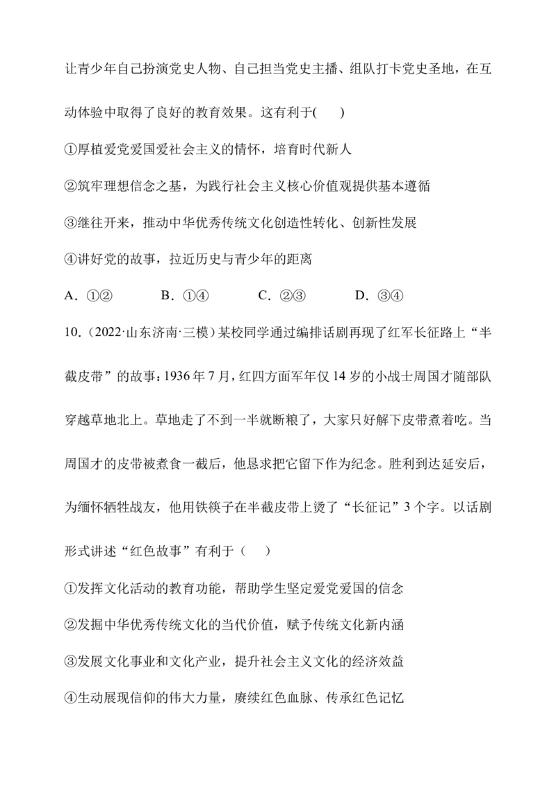 备考2023高考政治一轮复习高分突破：必修四第九课（原卷版）_8.2025政治总复习_2023年新高考资料_一轮复习_2023新高考高考政治一轮复习高分突破（原卷版+解析版）