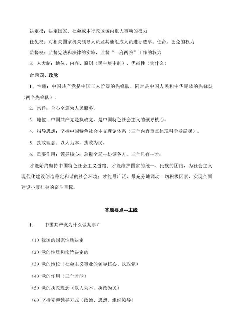 必修2政治生活-备战2021年高中政治核心知识主观题答题模板_8.2025政治总复习_赠品通用版（老高考）复习资料_专项复习_答题模板