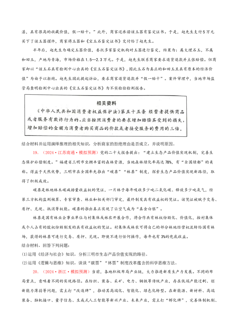 主观题选择性必修三逻辑与思维（原卷版）_8.2025政治总复习_2025年新高考资料_专项复习_备战2025届高考政治准高三适应性训练主观题+选择题（含答案）（完结）