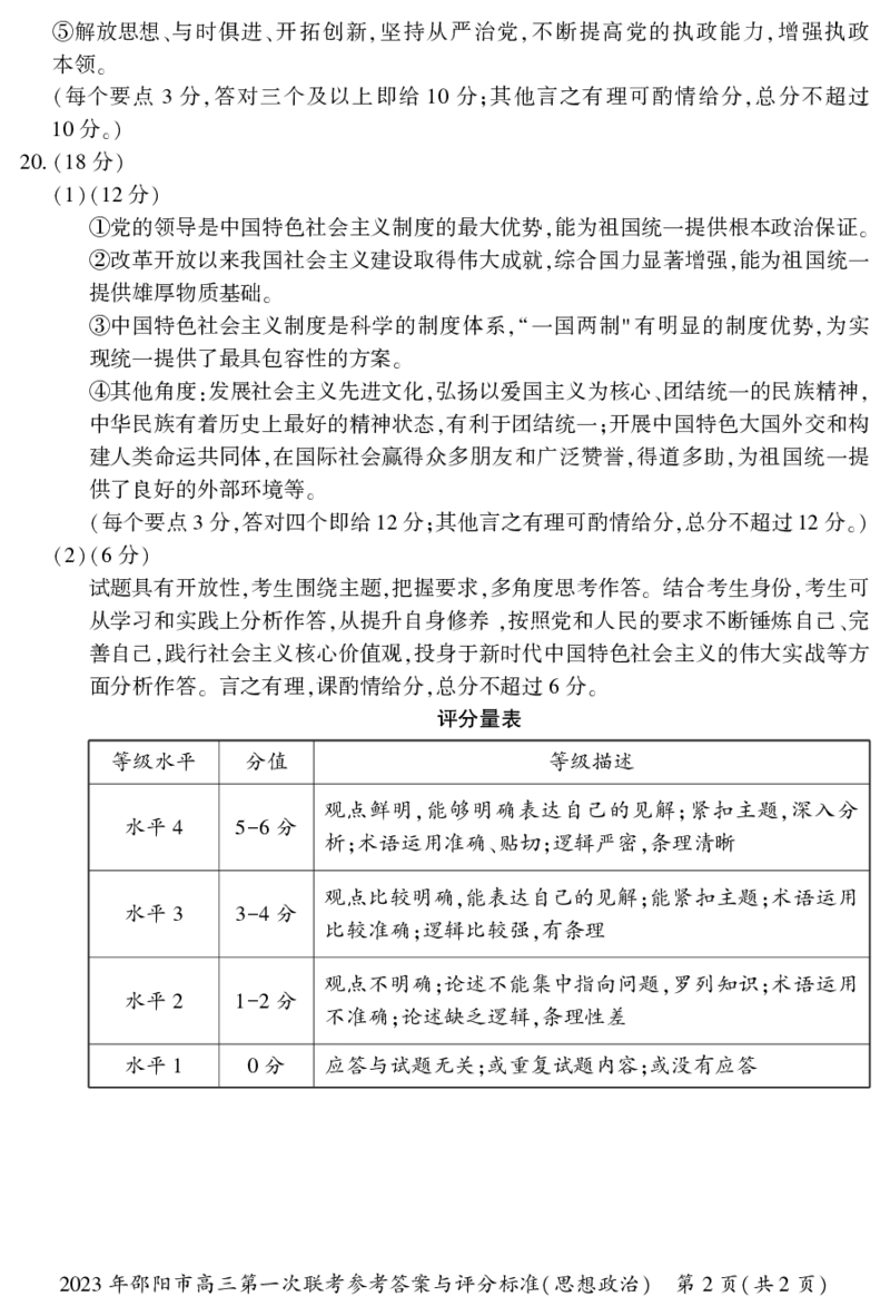 政治答案_8.2025政治总复习_2023年新高考资料_3政治高考模拟题_新高考_邵阳一模2023届湖南邵阳市高三第一次联考政治_邵阳一模2023届湖南邵阳市高三第一次联考政治