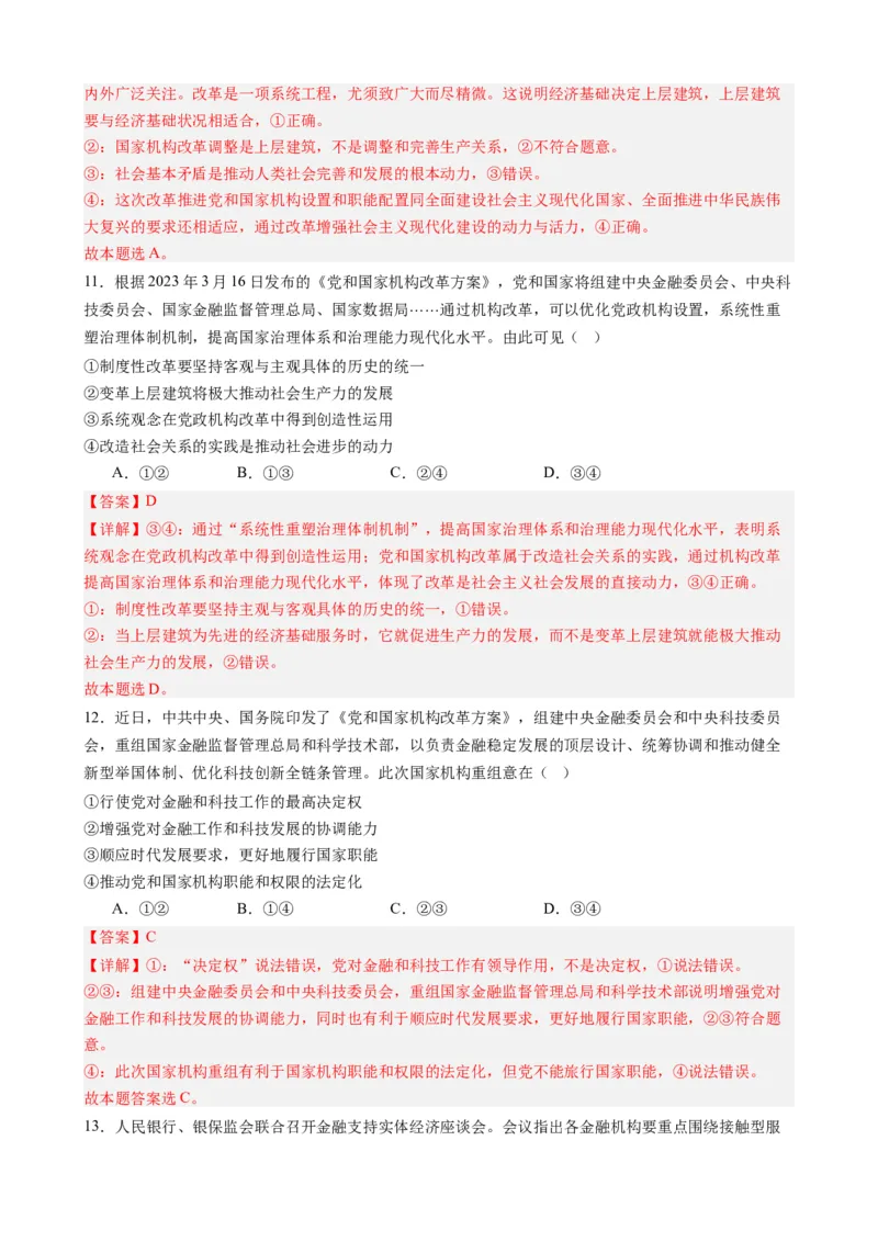 时政热点82023年中央金融工作会议（热点背景+链接教材+创新演练）-每月时政2024届高考政治时政热点专题（新高考通用）_8.2025政治总复习_2024年新高考资料_2.2024二轮复习