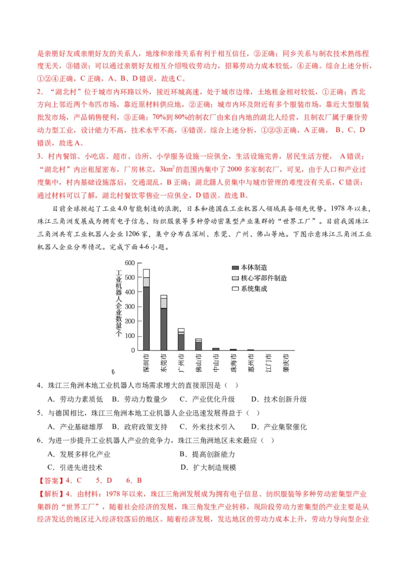 黄金卷08（解析版）-赢在高考&middot;黄金8卷备战2024年高考地理模拟卷（辽宁专用）_9.2025地理总复习_2024年新高考资料_4.2024高考模拟预测试卷