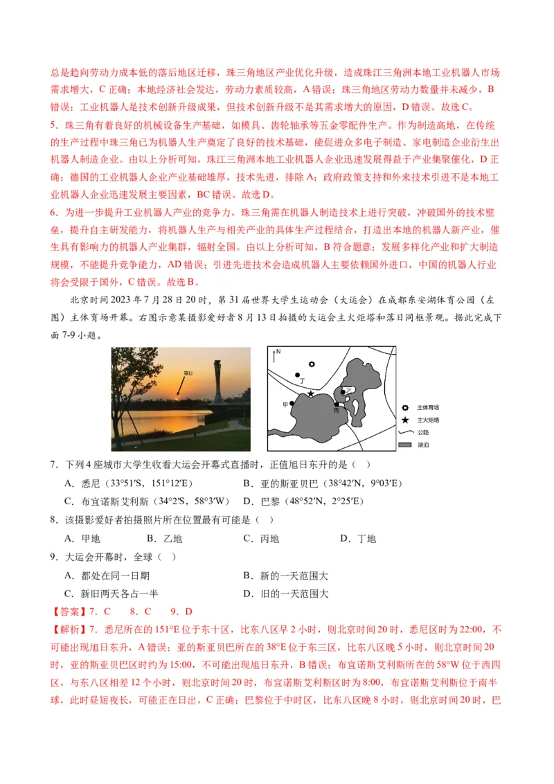 黄金卷08（解析版）-赢在高考&middot;黄金8卷备战2024年高考地理模拟卷（辽宁专用）_9.2025地理总复习_2024年新高考资料_4.2024高考模拟预测试卷