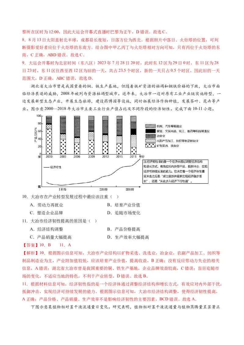 黄金卷08（解析版）-赢在高考&middot;黄金8卷备战2024年高考地理模拟卷（辽宁专用）_9.2025地理总复习_2024年新高考资料_4.2024高考模拟预测试卷