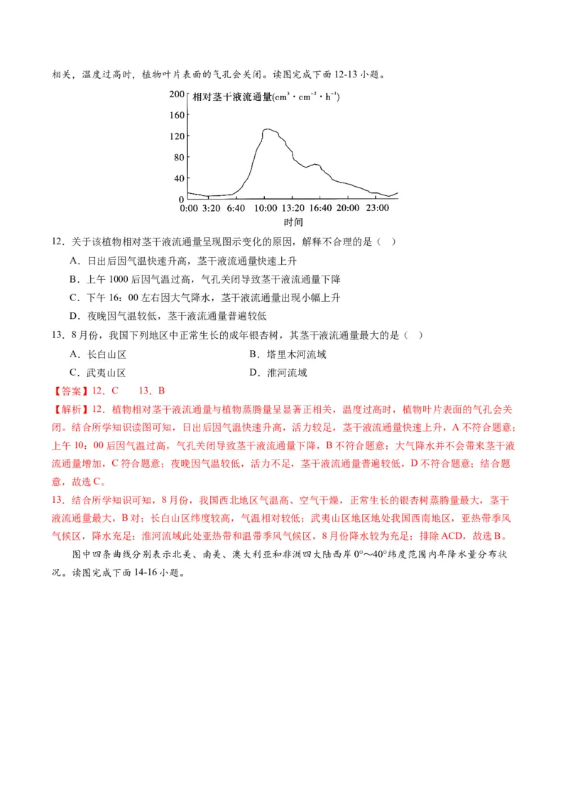 黄金卷08（解析版）-赢在高考&middot;黄金8卷备战2024年高考地理模拟卷（辽宁专用）_9.2025地理总复习_2024年新高考资料_4.2024高考模拟预测试卷
