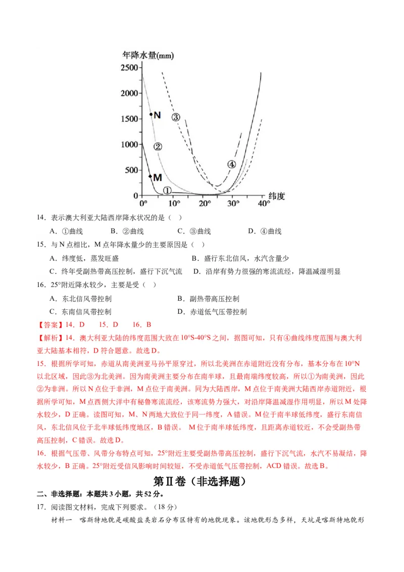 黄金卷08（解析版）-赢在高考&middot;黄金8卷备战2024年高考地理模拟卷（辽宁专用）_9.2025地理总复习_2024年新高考资料_4.2024高考模拟预测试卷