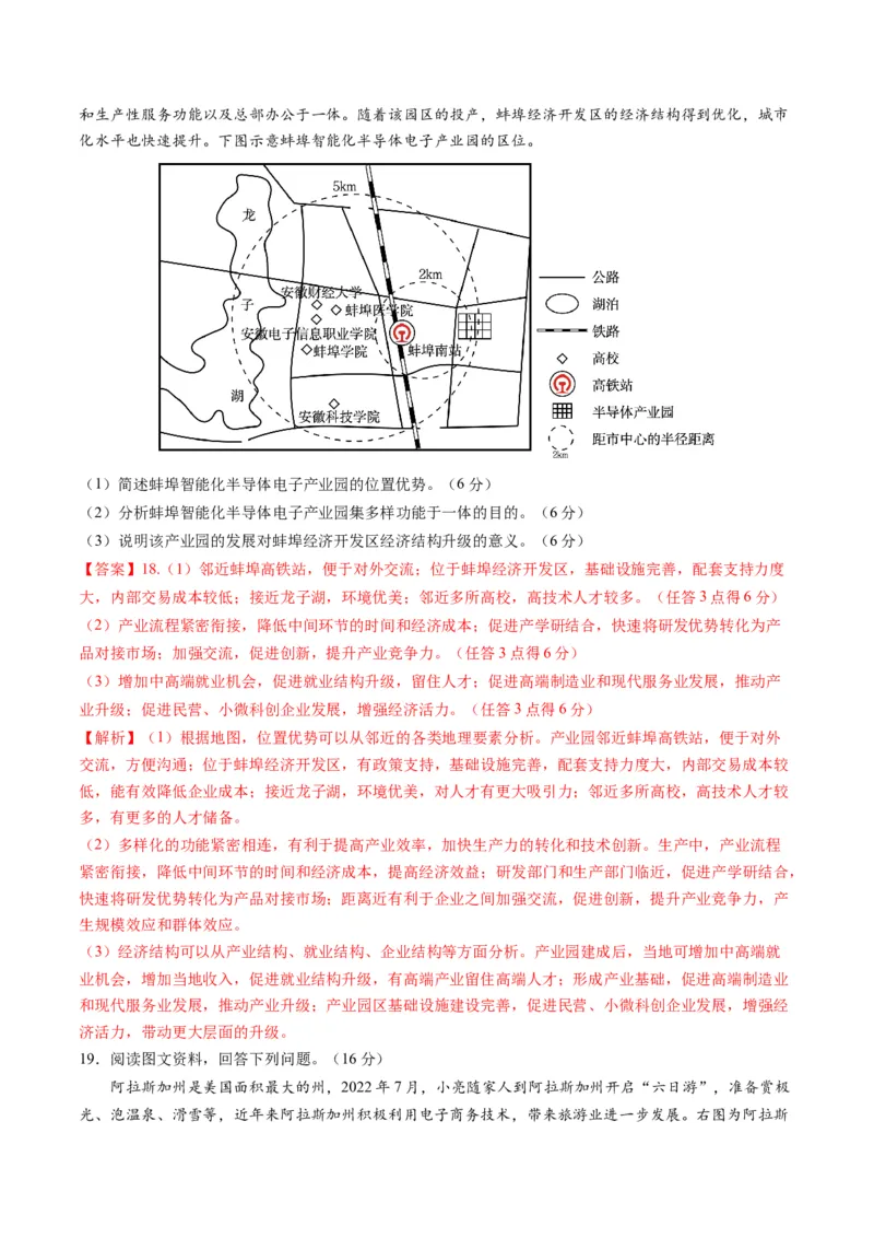 黄金卷08（解析版）-赢在高考&middot;黄金8卷备战2024年高考地理模拟卷（辽宁专用）_9.2025地理总复习_2024年新高考资料_4.2024高考模拟预测试卷