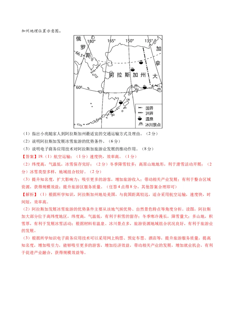 黄金卷08（解析版）-赢在高考&middot;黄金8卷备战2024年高考地理模拟卷（辽宁专用）_9.2025地理总复习_2024年新高考资料_4.2024高考模拟预测试卷