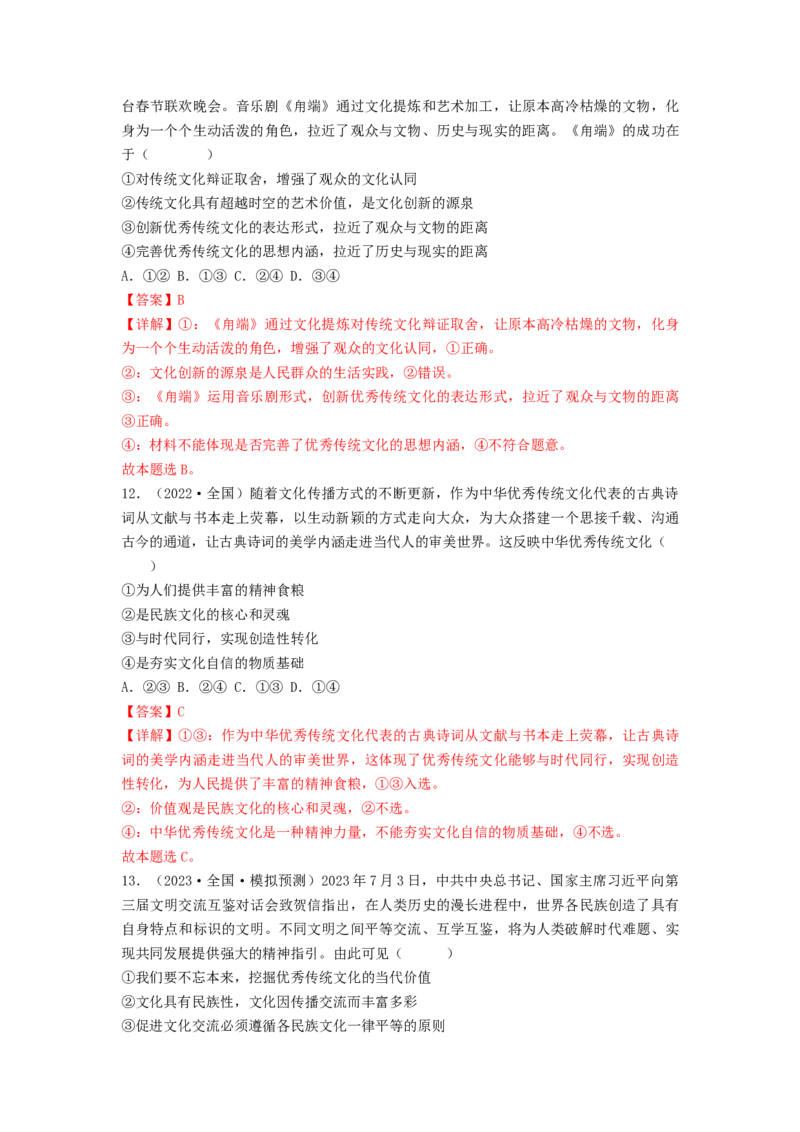 热点16习主席2024新年贺词（解析版）_8.2025政治总复习_2024年新高考资料_3.2024专项复习_2024年高考政治热点&middot;重点&middot;难点专练（新高考专用）_热点