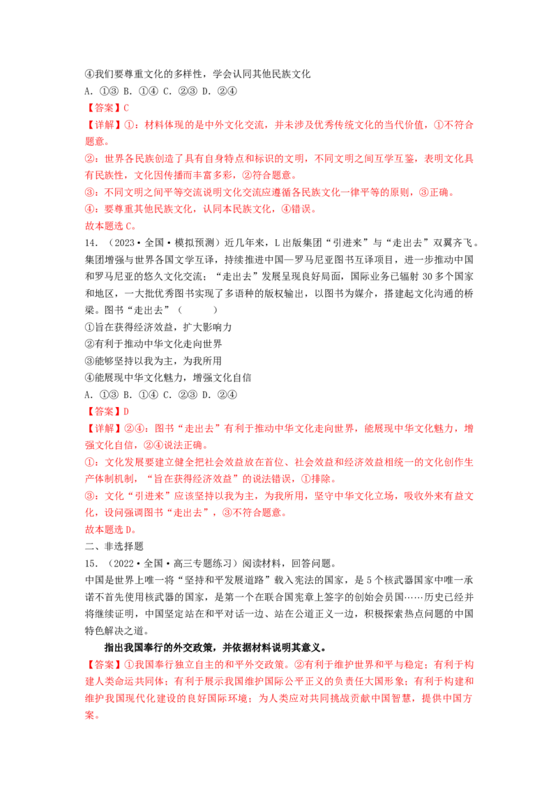热点16习主席2024新年贺词（解析版）_8.2025政治总复习_2024年新高考资料_3.2024专项复习_2024年高考政治热点&middot;重点&middot;难点专练（新高考专用）_热点