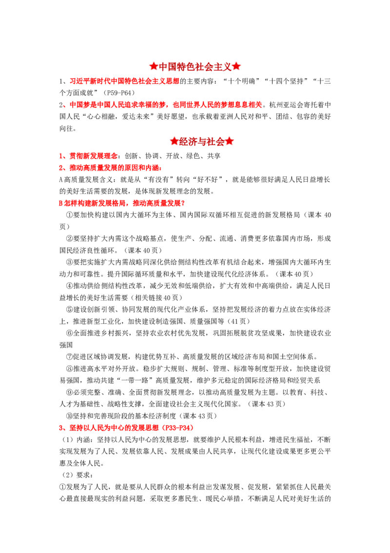 热点16习主席2024新年贺词（解析版）_8.2025政治总复习_2024年新高考资料_3.2024专项复习_2024年高考政治热点&middot;重点&middot;难点专练（新高考专用）_热点