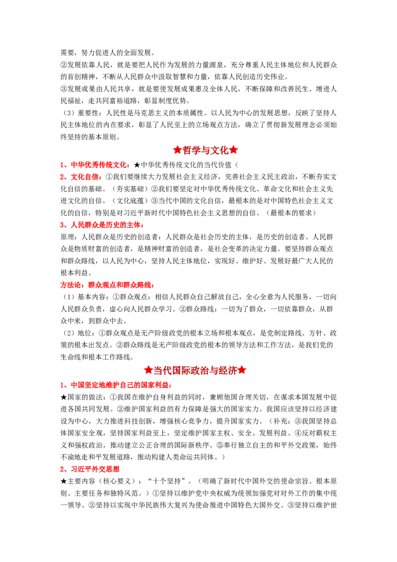 热点16习主席2024新年贺词（解析版）_8.2025政治总复习_2024年新高考资料_3.2024专项复习_2024年高考政治热点&middot;重点&middot;难点专练（新高考专用）_热点