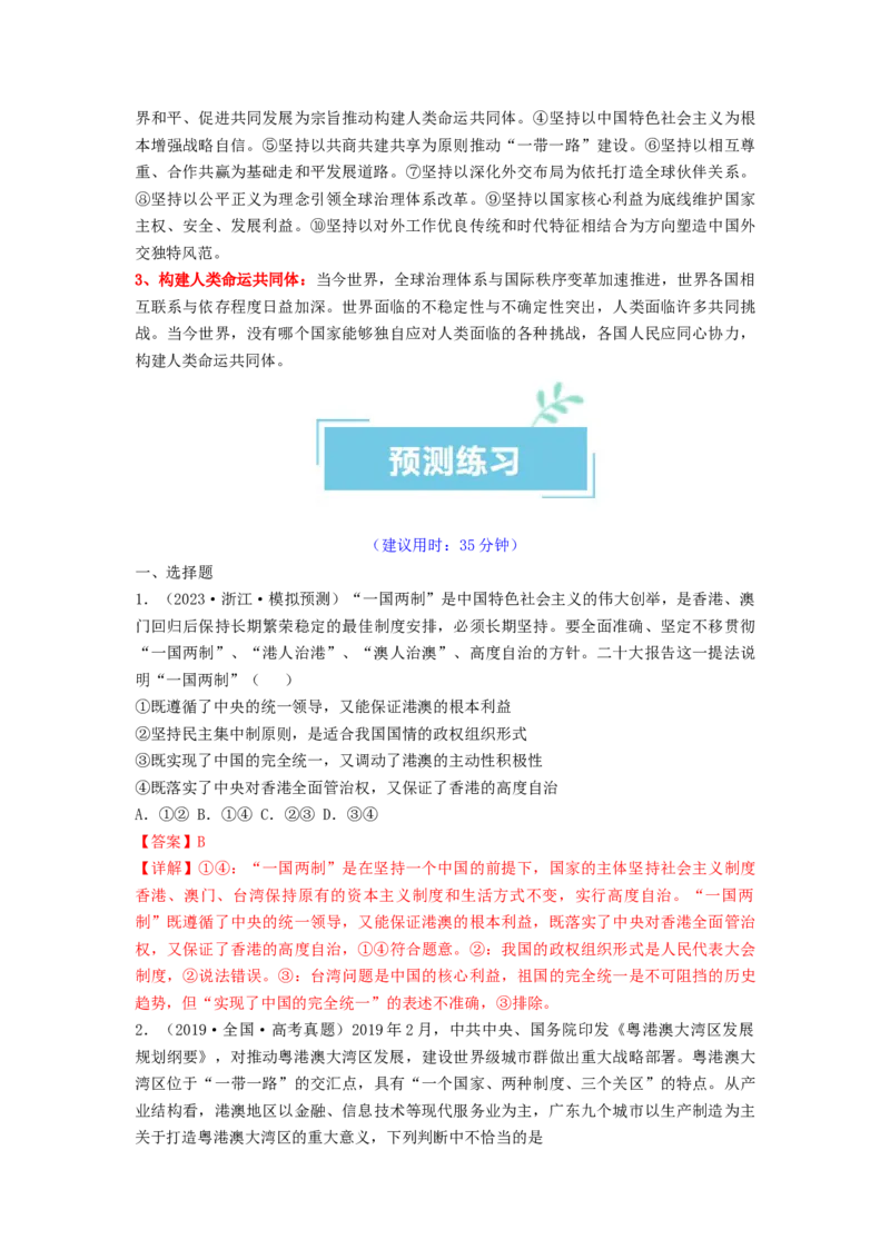 热点16习主席2024新年贺词（解析版）_8.2025政治总复习_2024年新高考资料_3.2024专项复习_2024年高考政治热点&middot;重点&middot;难点专练（新高考专用）_热点