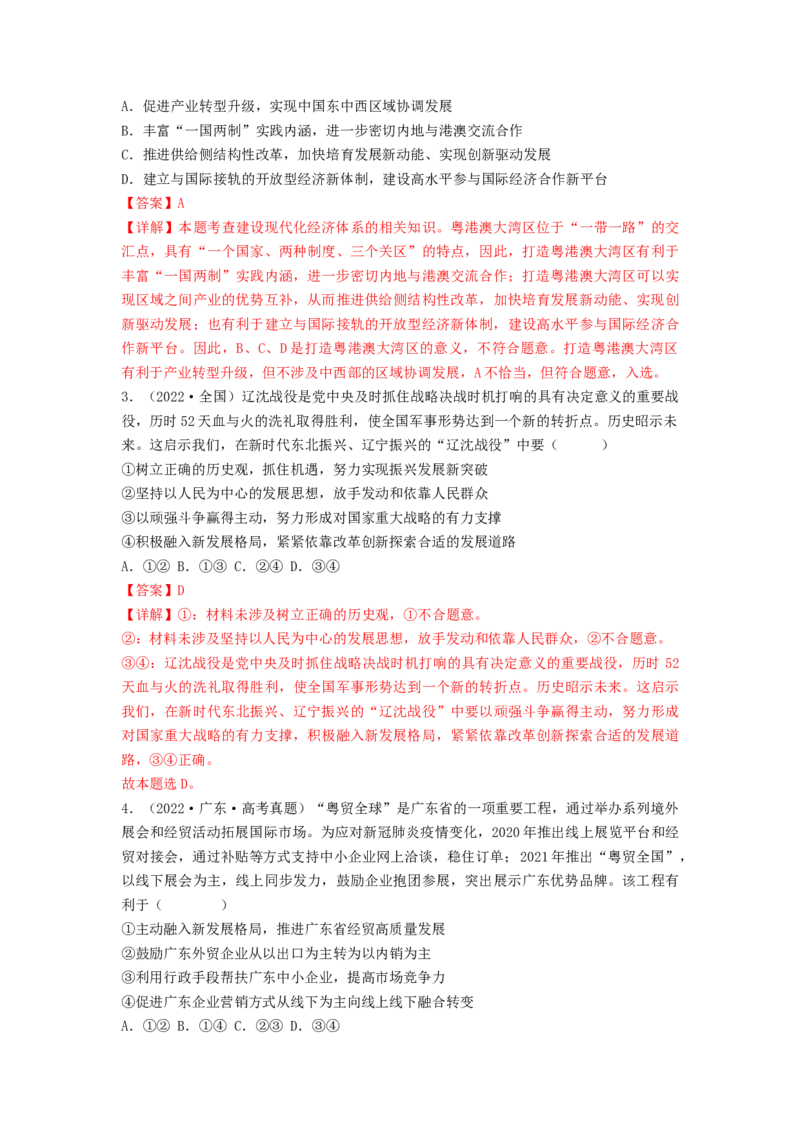 热点16习主席2024新年贺词（解析版）_8.2025政治总复习_2024年新高考资料_3.2024专项复习_2024年高考政治热点&middot;重点&middot;难点专练（新高考专用）_热点
