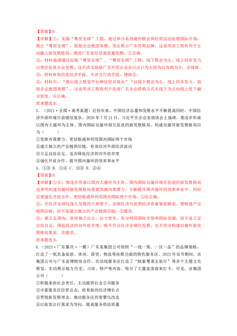 热点16习主席2024新年贺词（解析版）_8.2025政治总复习_2024年新高考资料_3.2024专项复习_2024年高考政治热点&middot;重点&middot;难点专练（新高考专用）_热点