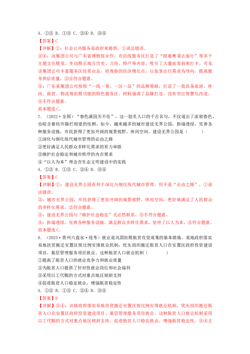 热点16习主席2024新年贺词（解析版）_8.2025政治总复习_2024年新高考资料_3.2024专项复习_2024年高考政治热点&middot;重点&middot;难点专练（新高考专用）_热点