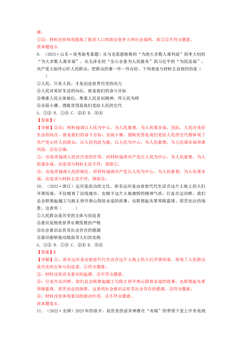 热点16习主席2024新年贺词（解析版）_8.2025政治总复习_2024年新高考资料_3.2024专项复习_2024年高考政治热点&middot;重点&middot;难点专练（新高考专用）_热点