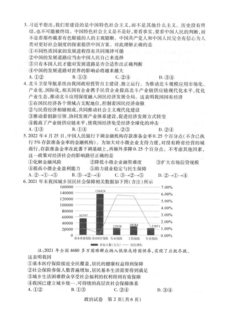 政治试题_8.2025政治总复习_2023年新高考资料_3政治高考模拟题_新高考_2023湖北省武汉市部分学校高三上学期9月调研考试政治_2023湖北省武汉市部分学校高三上学期9月调研考试政治