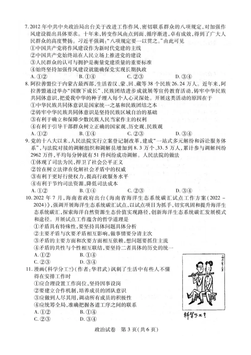 政治试题_8.2025政治总复习_2023年新高考资料_3政治高考模拟题_新高考_2023湖北省武汉市部分学校高三上学期9月调研考试政治_2023湖北省武汉市部分学校高三上学期9月调研考试政治
