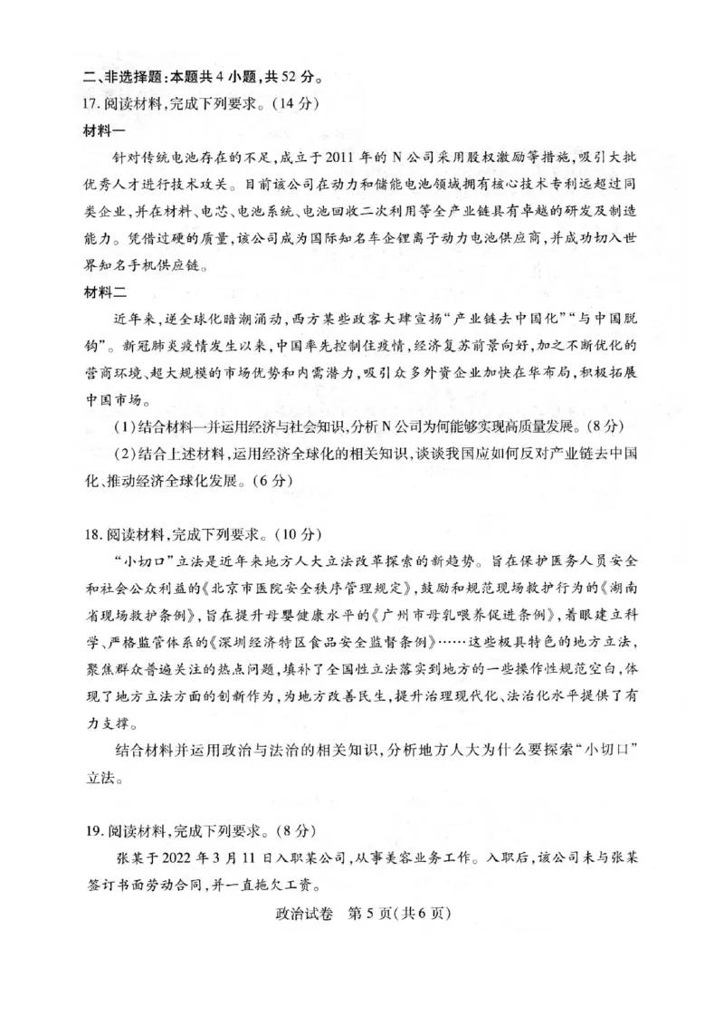 政治试题_8.2025政治总复习_2023年新高考资料_3政治高考模拟题_新高考_2023湖北省武汉市部分学校高三上学期9月调研考试政治_2023湖北省武汉市部分学校高三上学期9月调研考试政治