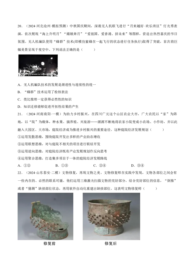 押江苏卷第13题提高创新思维能力（原卷版）-备战2024年高考政治临考题号押题（江苏卷）_8.2025政治总复习_2024年新高考资料_5.2024三轮冲刺