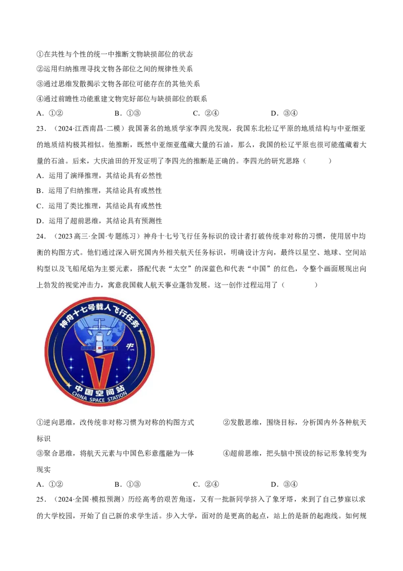 押江苏卷第13题提高创新思维能力（原卷版）-备战2024年高考政治临考题号押题（江苏卷）_8.2025政治总复习_2024年新高考资料_5.2024三轮冲刺