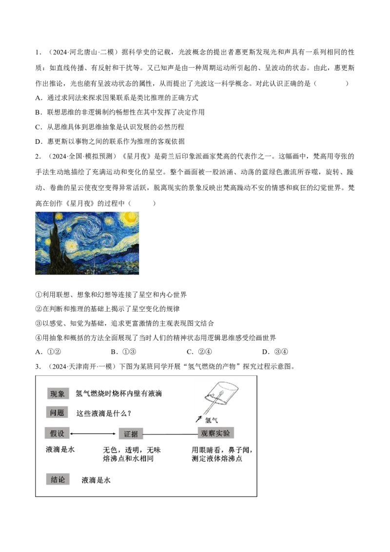 押江苏卷第13题提高创新思维能力（原卷版）-备战2024年高考政治临考题号押题（江苏卷）_8.2025政治总复习_2024年新高考资料_5.2024三轮冲刺