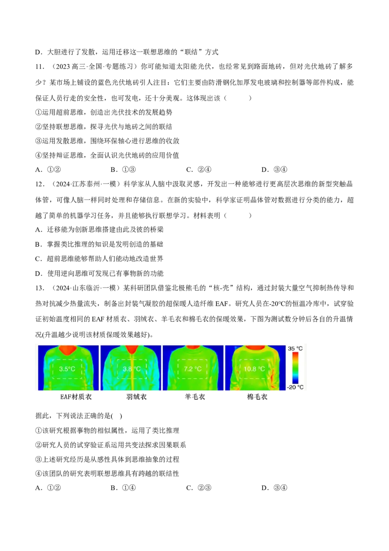 押江苏卷第13题提高创新思维能力（原卷版）-备战2024年高考政治临考题号押题（江苏卷）_8.2025政治总复习_2024年新高考资料_5.2024三轮冲刺