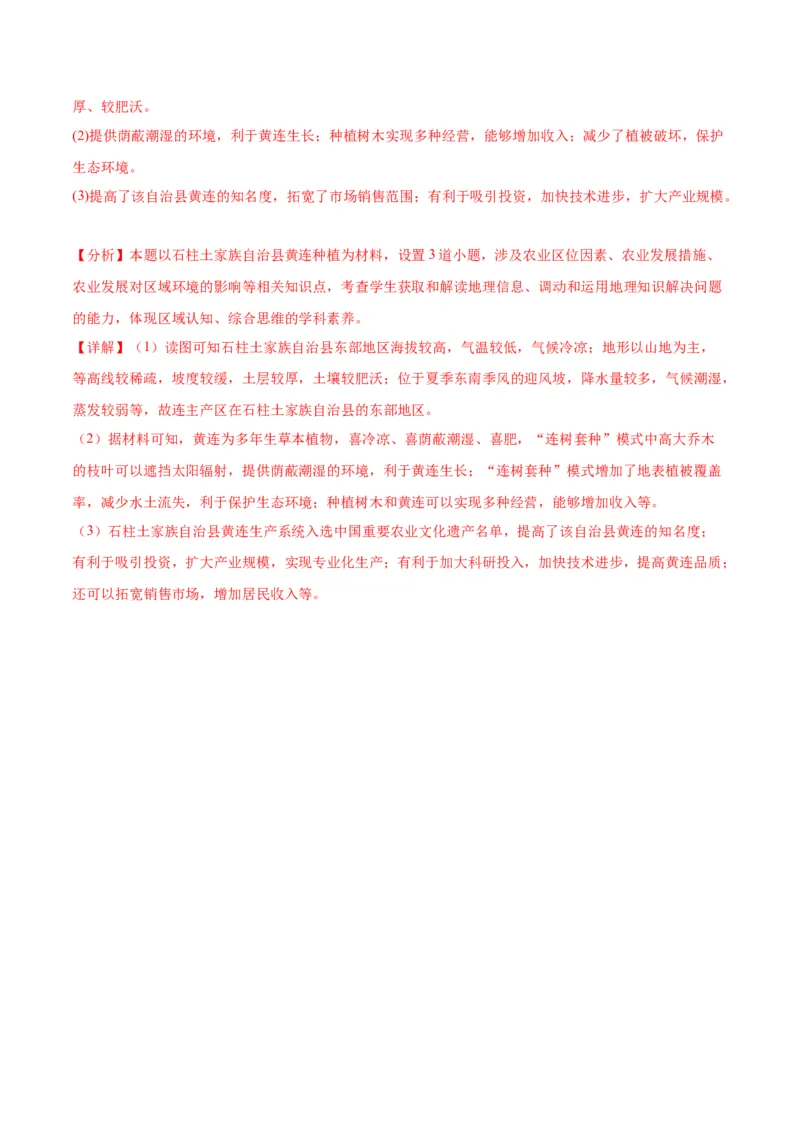 黄金卷06（新高考七省专用）（解析版）-赢在高考&middot;黄金8卷备战2024年高考地理模拟卷（新高考七省专用）_9.2025地理总复习_2024年新高考资料_4.2024高考模拟预测试卷