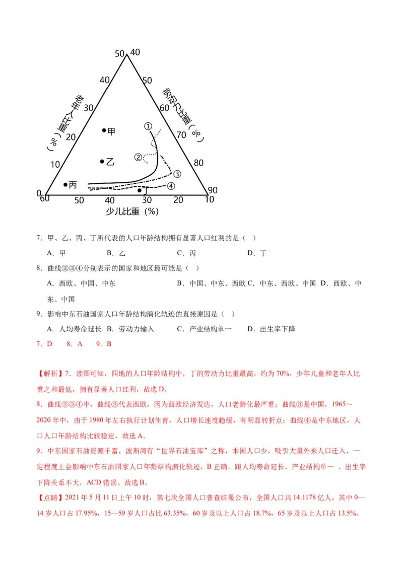 黄金卷06（新高考七省专用）（解析版）-赢在高考&middot;黄金8卷备战2024年高考地理模拟卷（新高考七省专用）_9.2025地理总复习_2024年新高考资料_4.2024高考模拟预测试卷