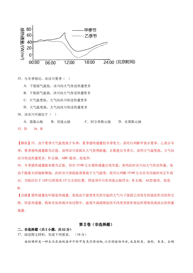 黄金卷06（新高考七省专用）（解析版）-赢在高考&middot;黄金8卷备战2024年高考地理模拟卷（新高考七省专用）_9.2025地理总复习_2024年新高考资料_4.2024高考模拟预测试卷