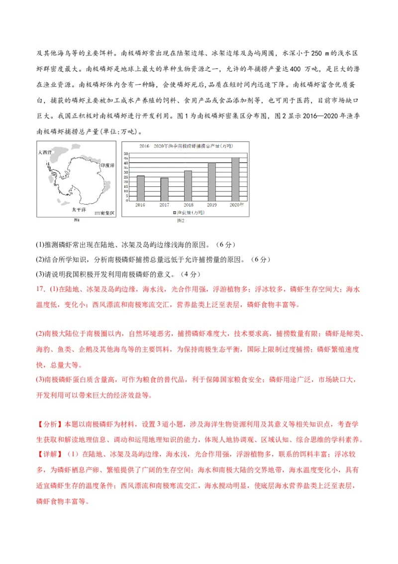 黄金卷06（新高考七省专用）（解析版）-赢在高考&middot;黄金8卷备战2024年高考地理模拟卷（新高考七省专用）_9.2025地理总复习_2024年新高考资料_4.2024高考模拟预测试卷