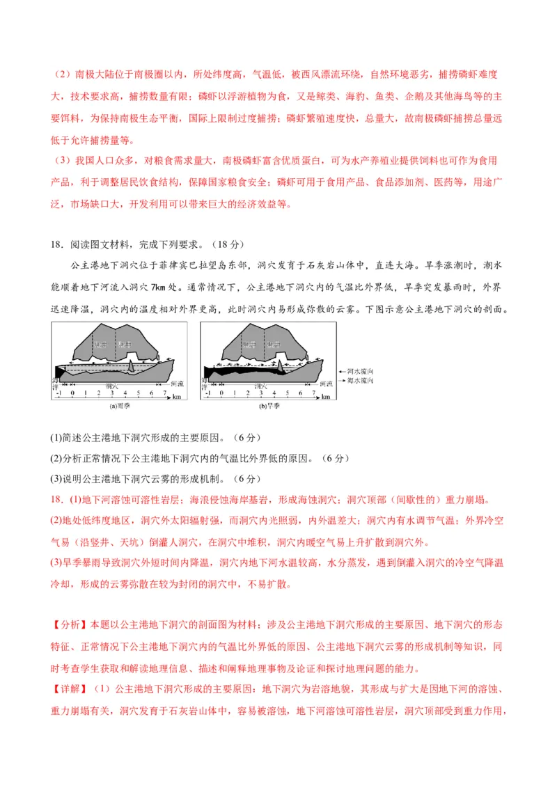 黄金卷06（新高考七省专用）（解析版）-赢在高考&middot;黄金8卷备战2024年高考地理模拟卷（新高考七省专用）_9.2025地理总复习_2024年新高考资料_4.2024高考模拟预测试卷