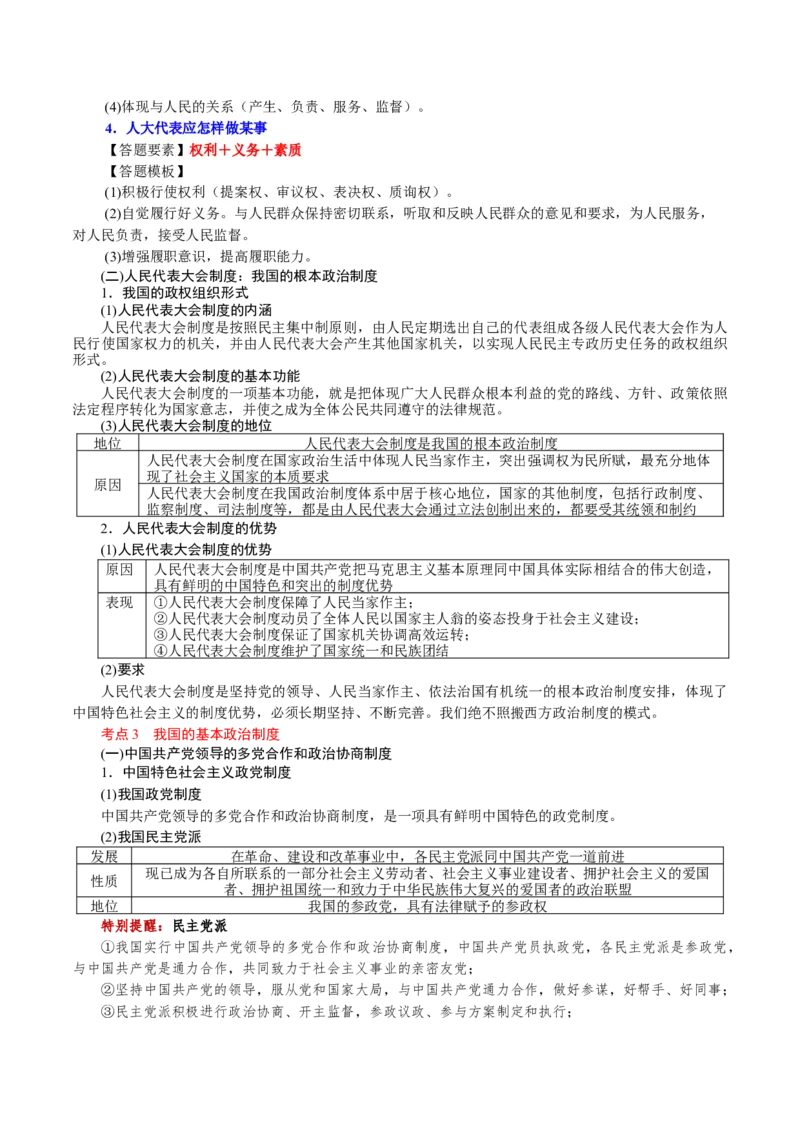 必修3《政治与法治》(思维导图+高频考点+易错扫描)-备战2024年高考政治抢分秘籍（新高考专用）_8.2025政治总复习_2024年新高考资料_5.2024三轮冲刺
