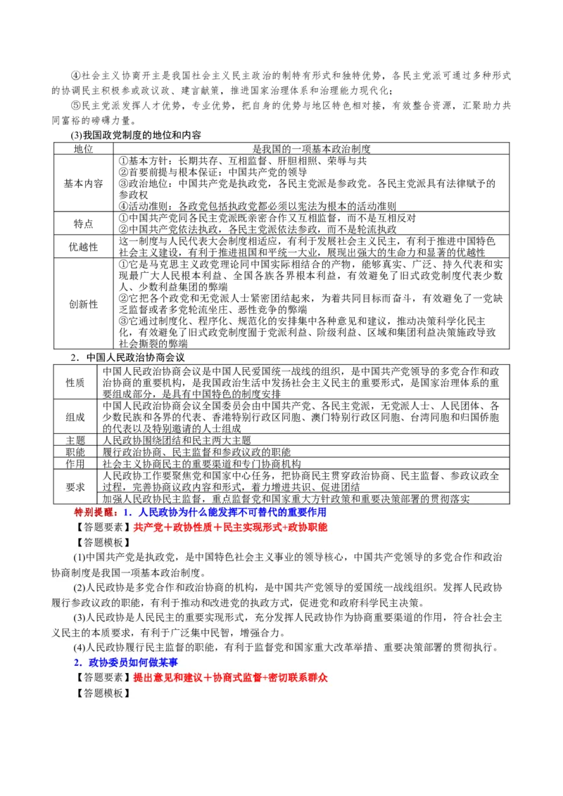 必修3《政治与法治》(思维导图+高频考点+易错扫描)-备战2024年高考政治抢分秘籍（新高考专用）_8.2025政治总复习_2024年新高考资料_5.2024三轮冲刺