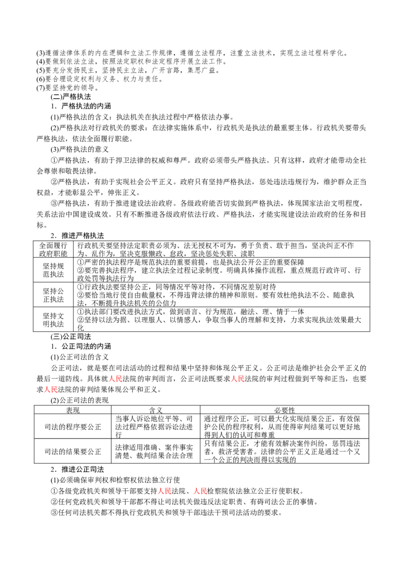 必修3《政治与法治》(思维导图+高频考点+易错扫描)-备战2024年高考政治抢分秘籍（新高考专用）_8.2025政治总复习_2024年新高考资料_5.2024三轮冲刺