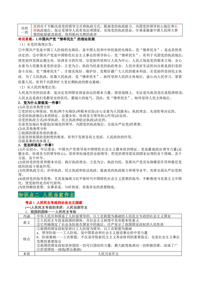 必修3《政治与法治》(思维导图+高频考点+易错扫描)-备战2024年高考政治抢分秘籍（新高考专用）_8.2025政治总复习_2024年新高考资料_5.2024三轮冲刺