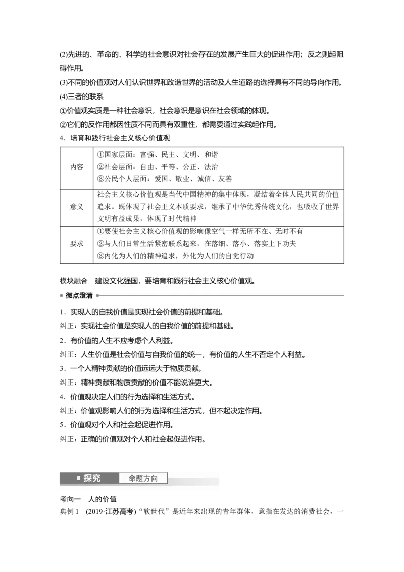 必修4第二十二课　实现人生的价值_8.2025政治总复习_2025年新高考资料_一轮复习_2025政治大一轮复习讲义+课件（完结）_2025政治大一轮复习讲义配套教师用书Word版全书