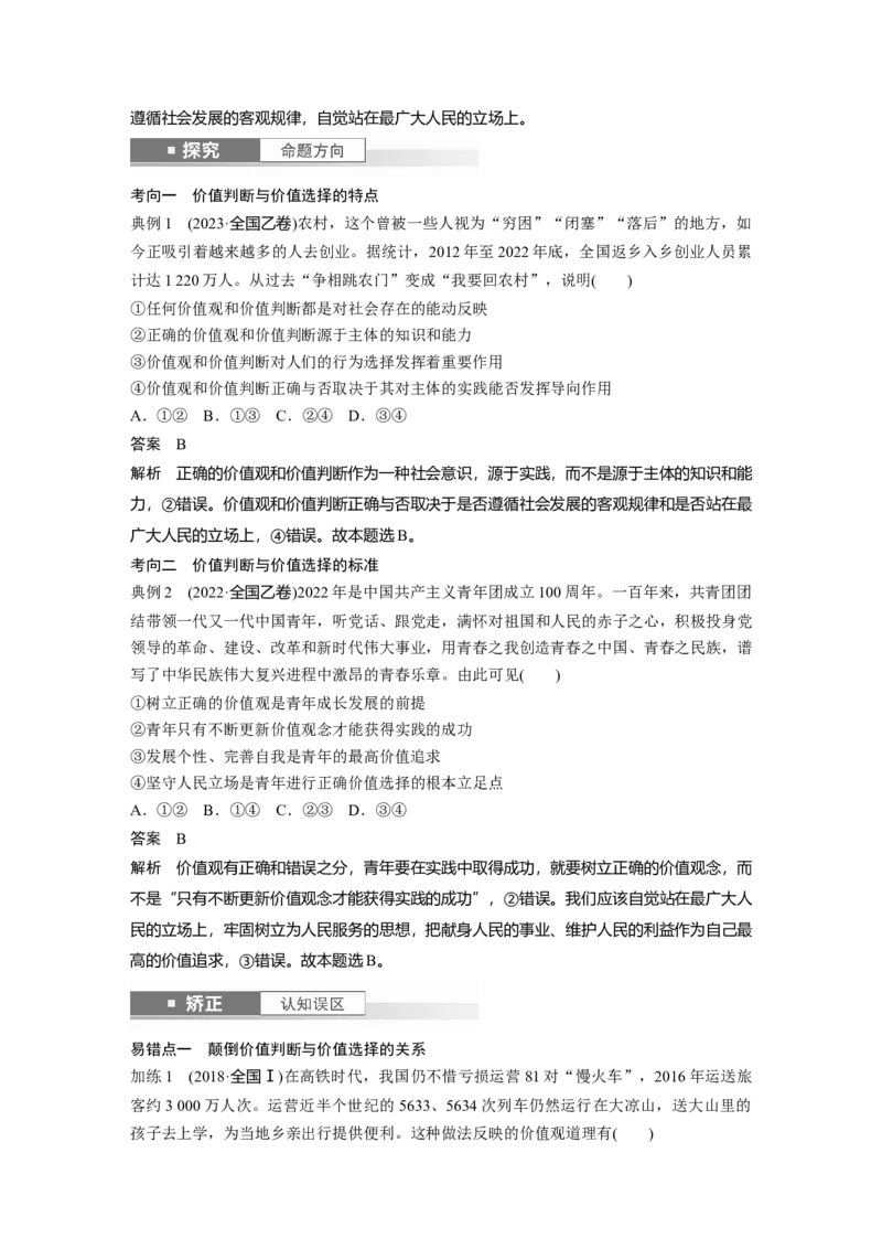 必修4第二十二课　实现人生的价值_8.2025政治总复习_2025年新高考资料_一轮复习_2025政治大一轮复习讲义+课件（完结）_2025政治大一轮复习讲义配套教师用书Word版全书