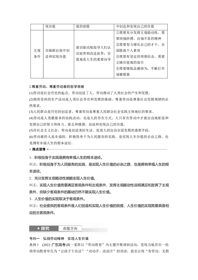 必修4第二十二课　实现人生的价值_8.2025政治总复习_2025年新高考资料_一轮复习_2025政治大一轮复习讲义+课件（完结）_2025政治大一轮复习讲义配套教师用书Word版全书