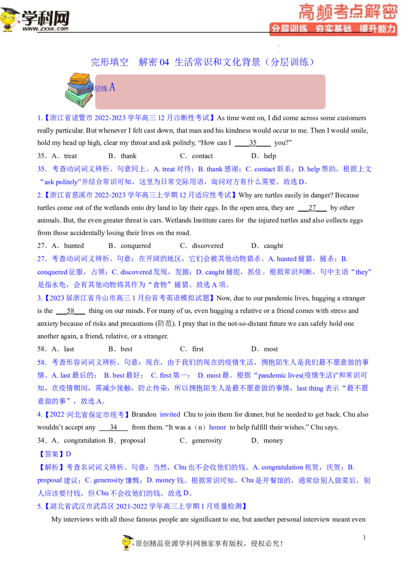 完形填空解密04生活常识和文化背景（分层训练）-高频考点解密2023年高考英语二轮复习讲义+分层训练（新高考专用）（教师版）_3.2025英语总复习_2023年新高考资料_二轮复习