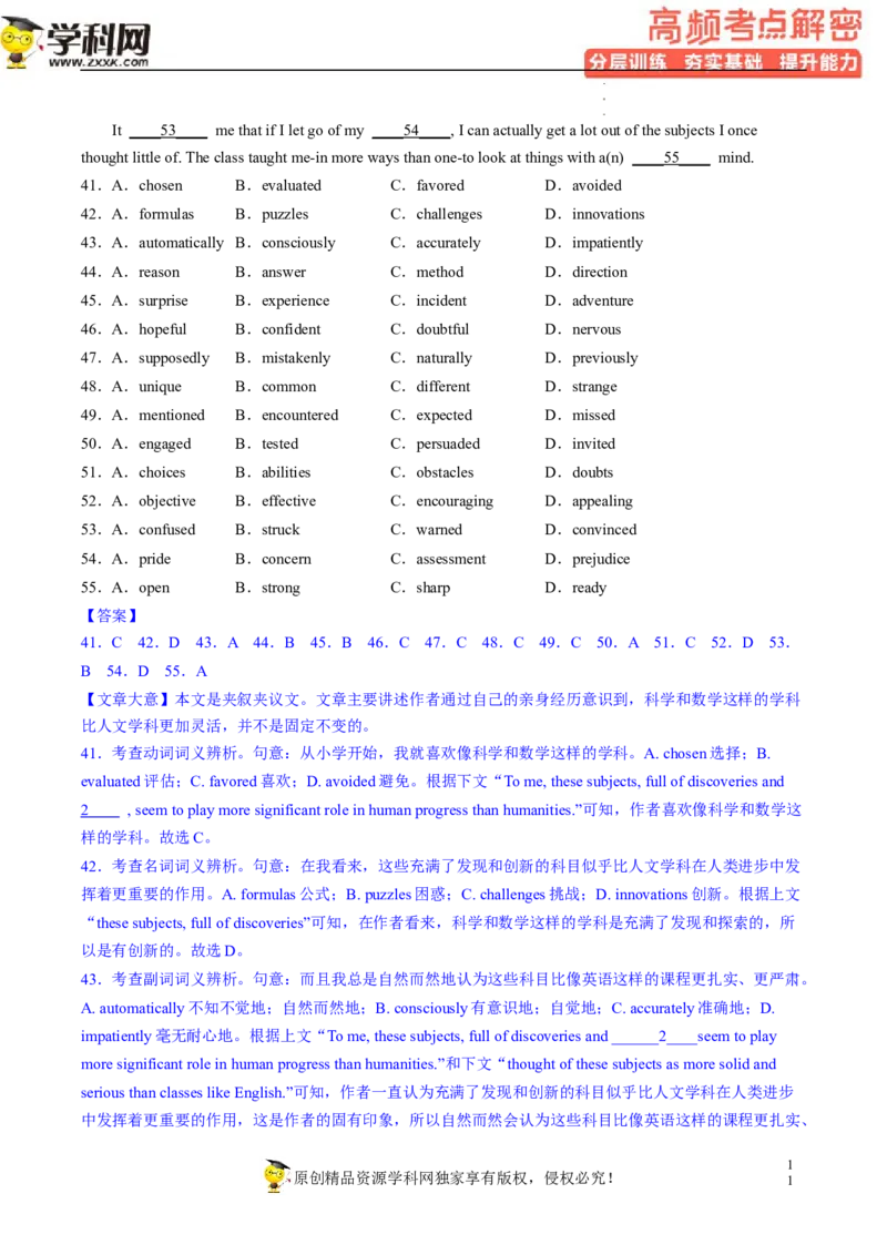 完形填空解密04生活常识和文化背景（分层训练）-高频考点解密2023年高考英语二轮复习讲义+分层训练（新高考专用）（教师版）_3.2025英语总复习_2023年新高考资料_二轮复习