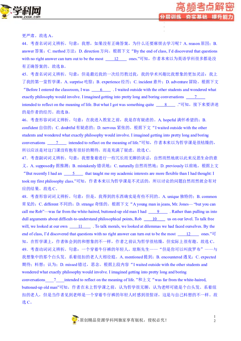完形填空解密04生活常识和文化背景（分层训练）-高频考点解密2023年高考英语二轮复习讲义+分层训练（新高考专用）（教师版）_3.2025英语总复习_2023年新高考资料_二轮复习