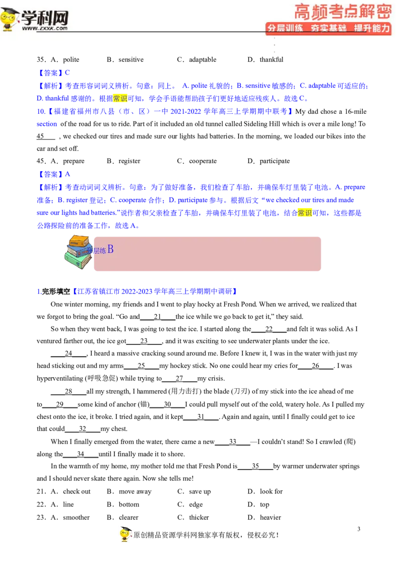 完形填空解密04生活常识和文化背景（分层训练）-高频考点解密2023年高考英语二轮复习讲义+分层训练（新高考专用）（教师版）_3.2025英语总复习_2023年新高考资料_二轮复习
