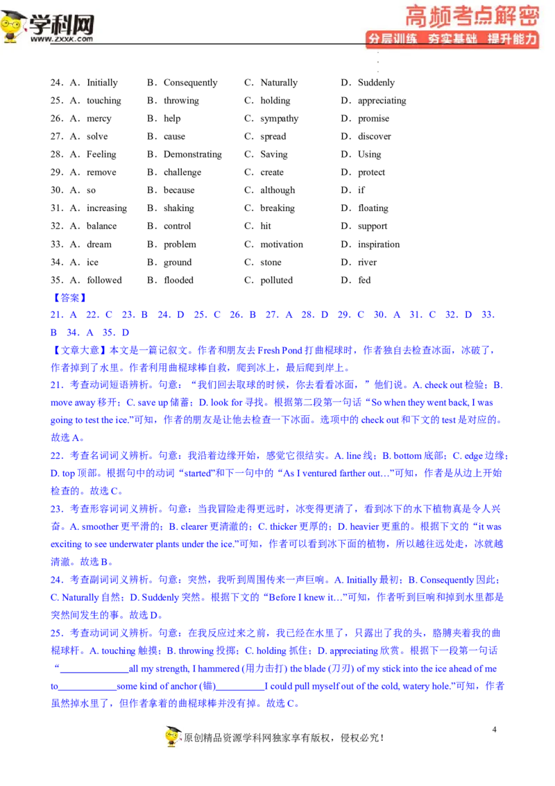 完形填空解密04生活常识和文化背景（分层训练）-高频考点解密2023年高考英语二轮复习讲义+分层训练（新高考专用）（教师版）_3.2025英语总复习_2023年新高考资料_二轮复习