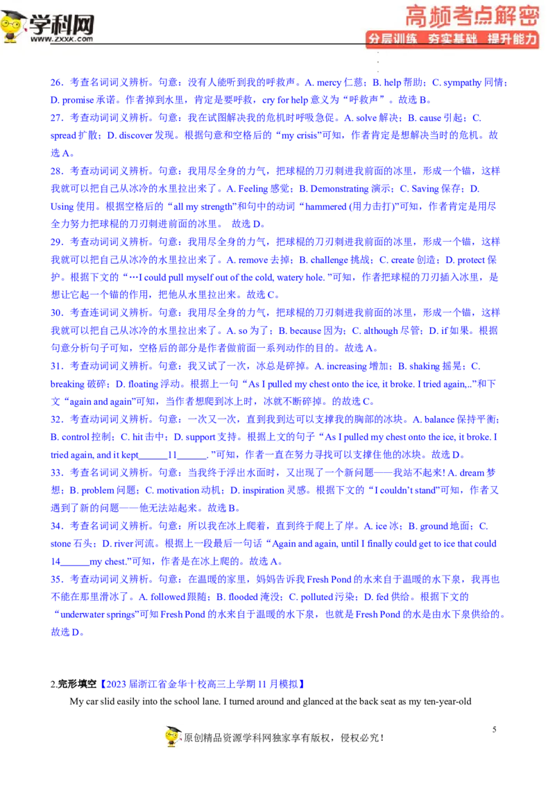完形填空解密04生活常识和文化背景（分层训练）-高频考点解密2023年高考英语二轮复习讲义+分层训练（新高考专用）（教师版）_3.2025英语总复习_2023年新高考资料_二轮复习