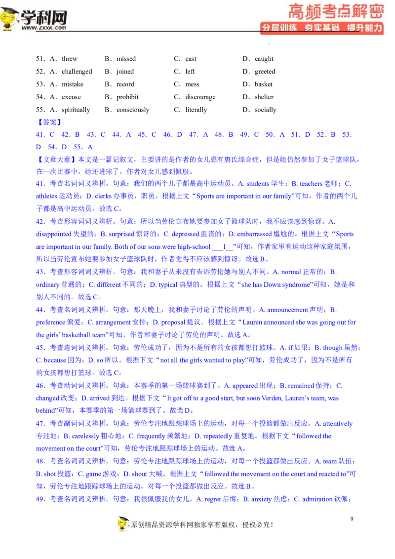 完形填空解密04生活常识和文化背景（分层训练）-高频考点解密2023年高考英语二轮复习讲义+分层训练（新高考专用）（教师版）_3.2025英语总复习_2023年新高考资料_二轮复习