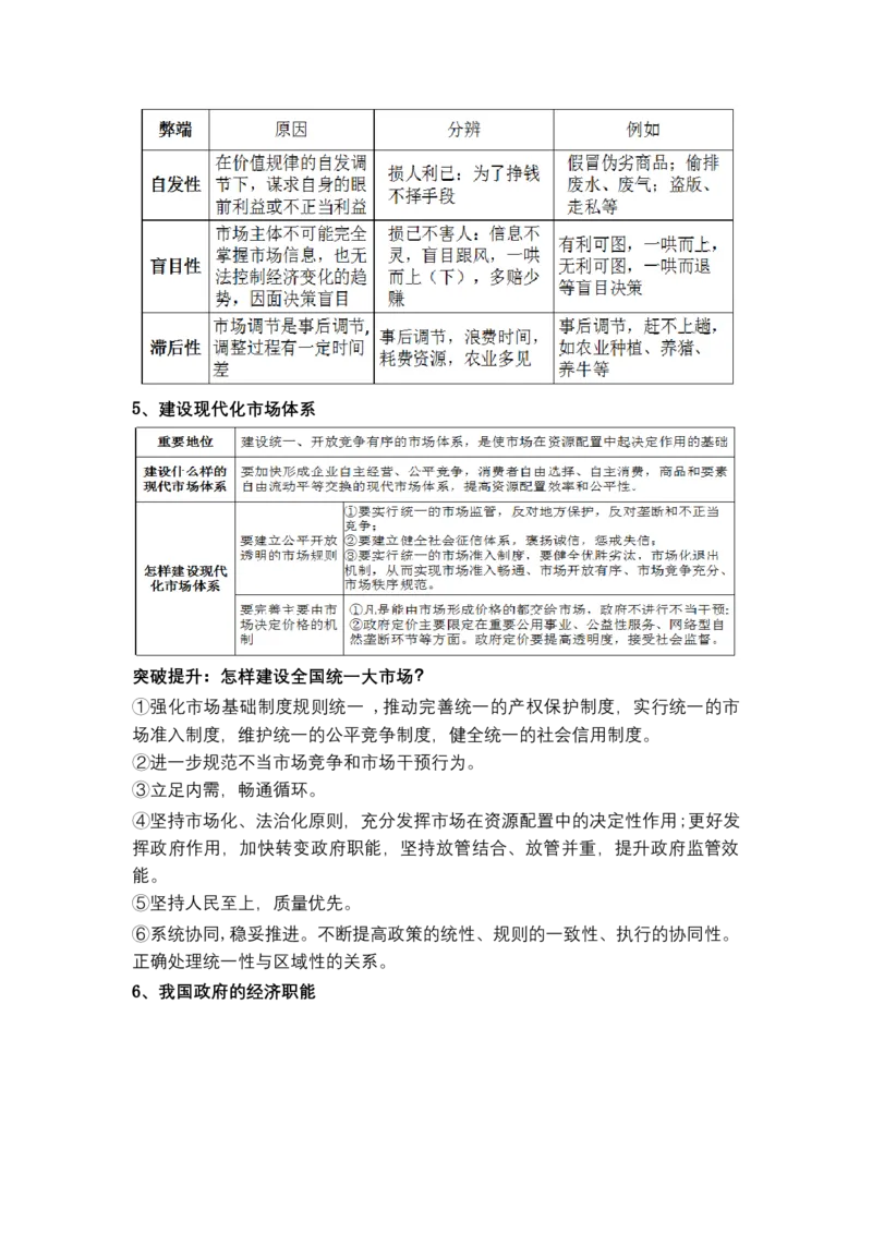 专题三++我国的基本经济制度（教学设计）-2023年高考政治二轮复习讲练测（新高考专用）_8.2025政治总复习_2023年新高考资料_二轮复习_2023年高考政治二轮复习讲练测（新高考专用）