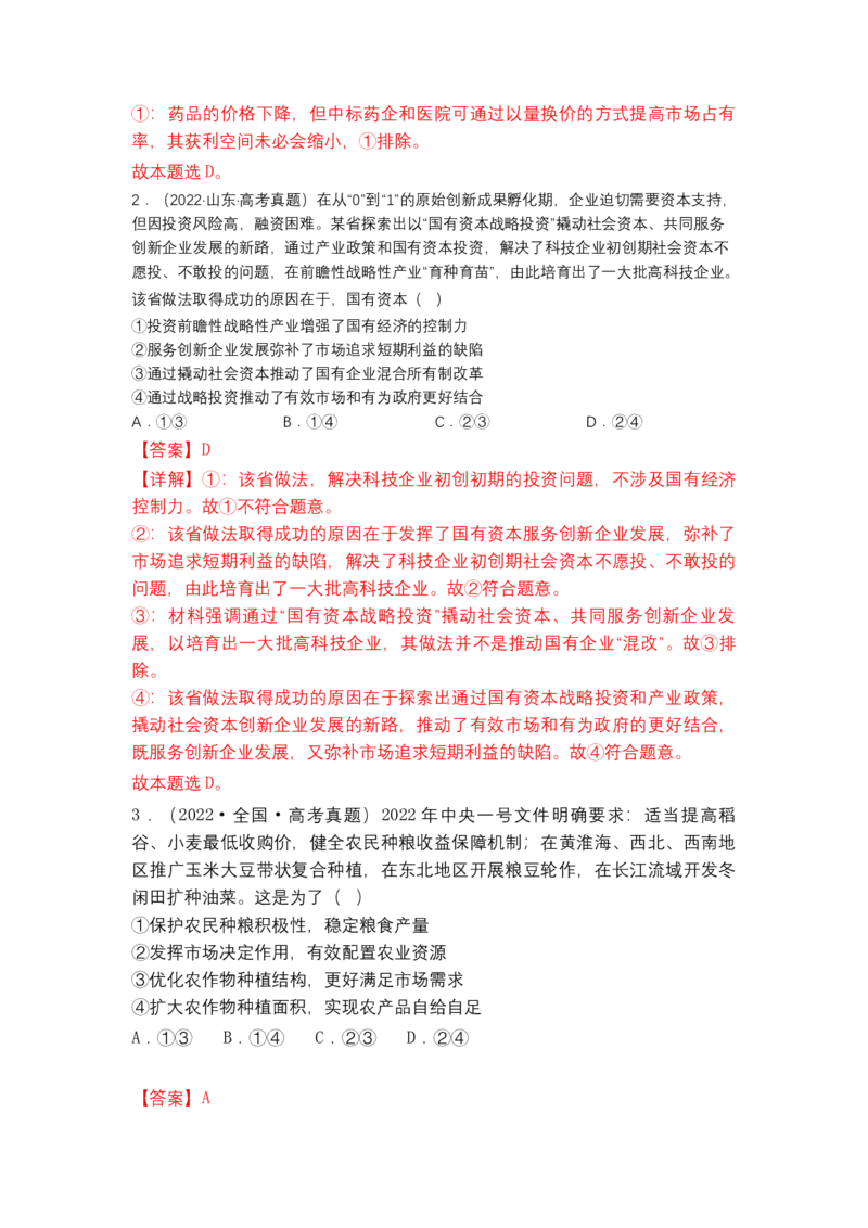 专题三++我国的基本经济制度（教学设计）-2023年高考政治二轮复习讲练测（新高考专用）_8.2025政治总复习_2023年新高考资料_二轮复习_2023年高考政治二轮复习讲练测（新高考专用）